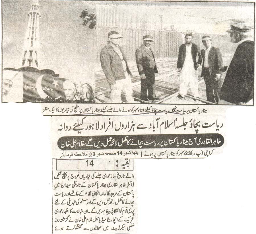 تحریک منہاج القرآن Pakistan Awami Tehreek  Print Media Coverage پرنٹ میڈیا کوریج daily janbaz page 3